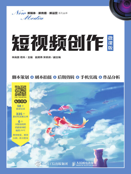 Cover image for 短视频创作